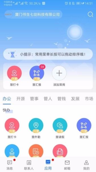 企友通app3