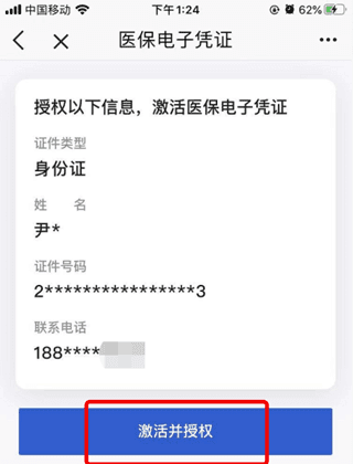 怎么激活医保电子凭证配图3