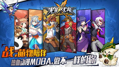 光影对决手游宣传图5