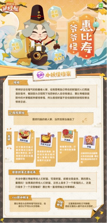 阴阳师:妖怪屋4