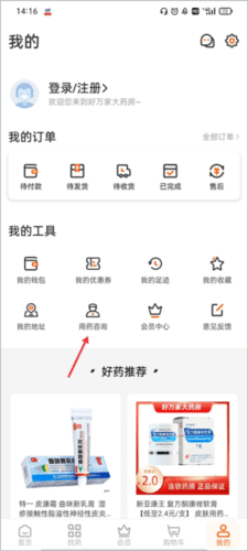 好万家大药房app2