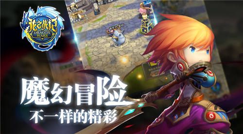 龙之谷手游庞大的世界观构建不一样的魔幻冒险