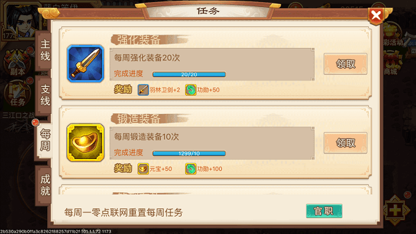 每周任务攻略配图1