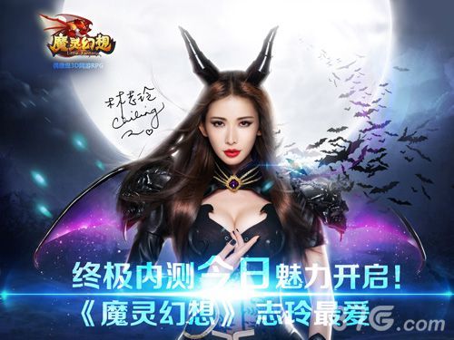 《魔灵幻想》终极内测海报