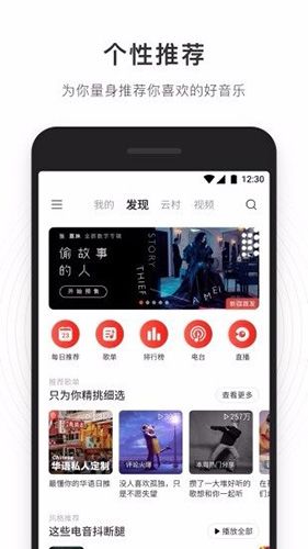 网易云助手app软件特色