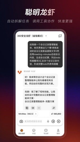 360安全龙虾官方版宣传图