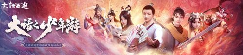 大话西游4