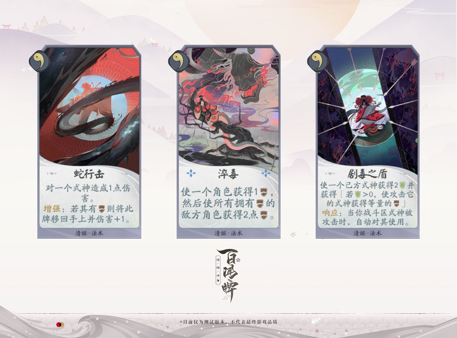 阴阳师:百闻牌开测!新式神清姬入驻蜃气楼 阴阳师:百闻牌开测!新式神清姬入驻蜃气楼