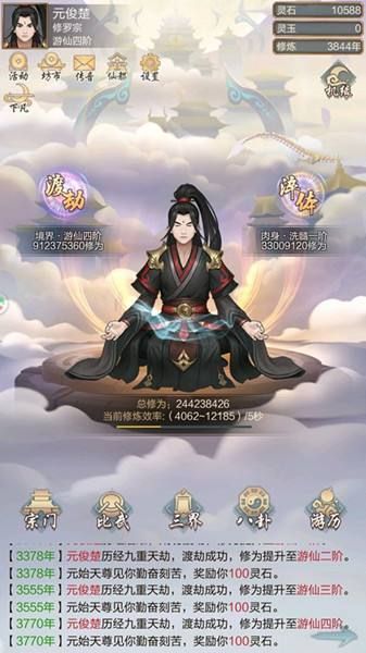 玄元修仙录图片