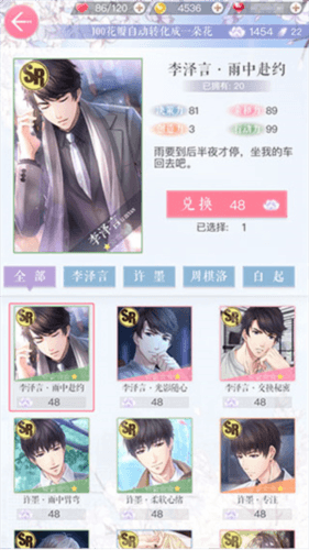 恋与制作人九游最新版游戏攻略8