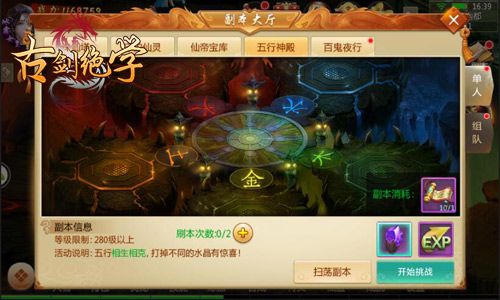 古剑绝学4