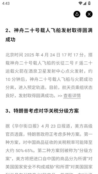 怎么查看往期的早报配图3