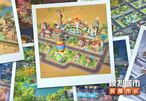 《模拟城市:我是市长》城市设计挑战版本精彩曝光 《模拟城市:我是市长》城市设计挑战版本精彩曝光