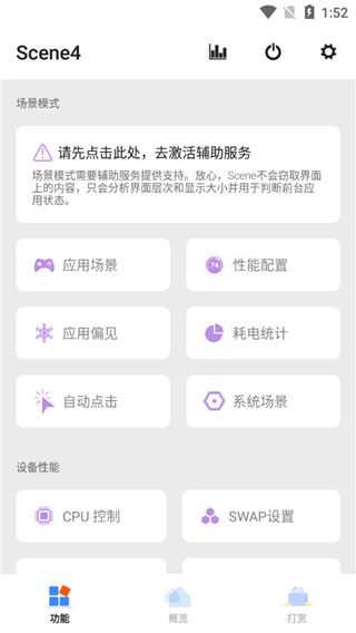 scene4最新版软件截图7