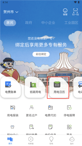 南网在线智慧营业厅6