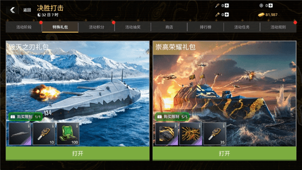 现代战舰游戏截图121