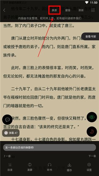 怎么切换书源配图5