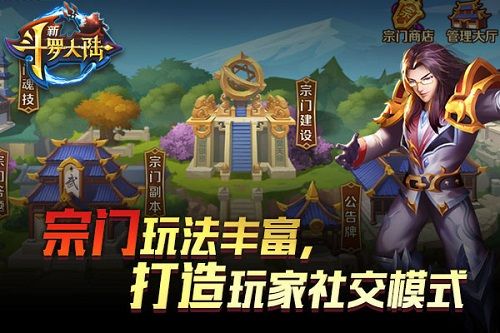 新斗罗大陆