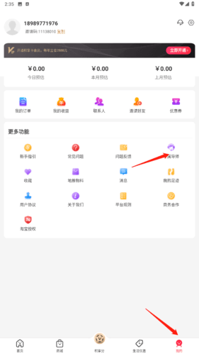 省钱帮怎么找客服