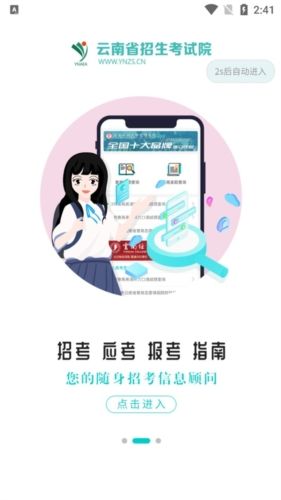 云南招考app官方版介绍1