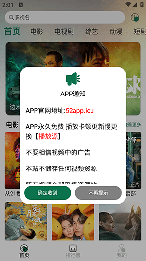 米兔影视软件图片2