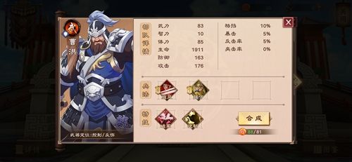 策魂三国曹洪兵种