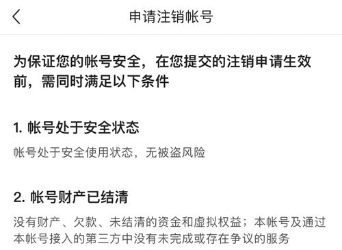 小荷健康app怎么注销