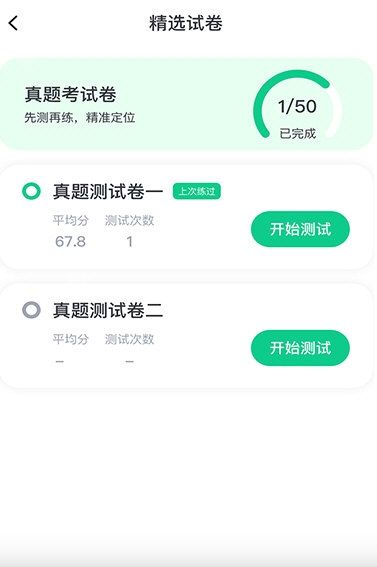教师普通话测试2