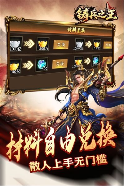 铸兵之王官方版宣传图