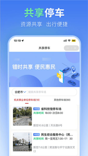 合肥停车app3