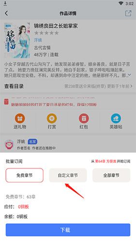 怎么订阅小说配图3