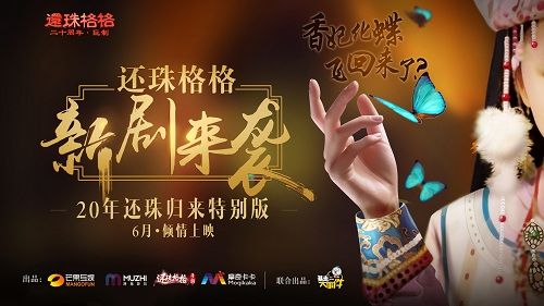 还珠格格宣传海报4
