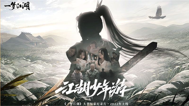 一梦江湖22