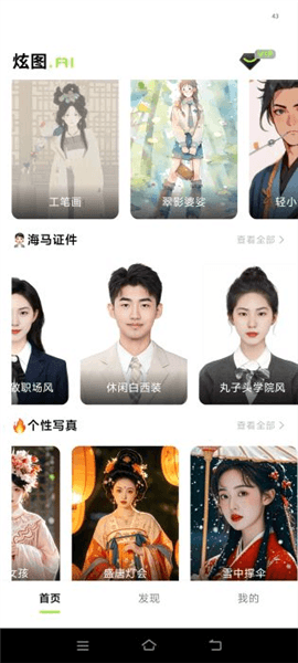 炫图AI APP怎么制作证件照配图1