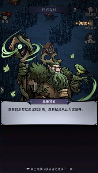 迷宫森林攻略配图4