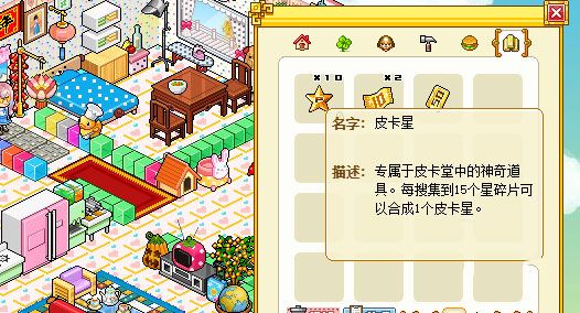 皮卡星怎么获得配图2