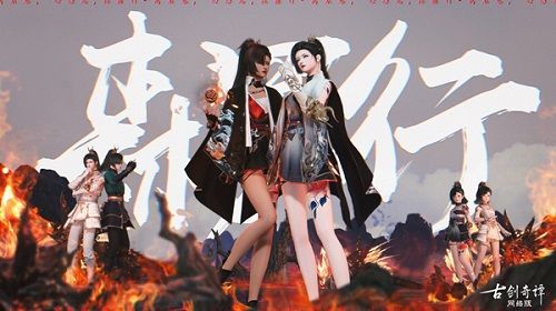 古剑奇谭OL2