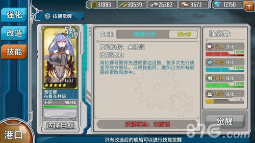 《战舰少女》新版本技能系统首曝1