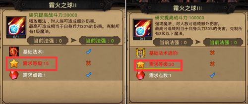 巨龙之战法术升级