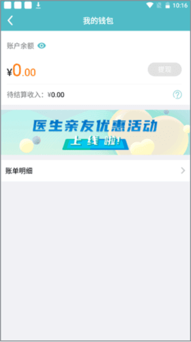易加医医生端app常见问题5