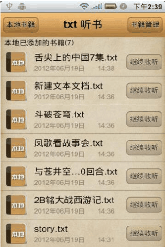 TXT听书app图片