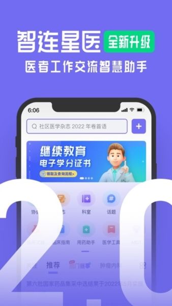智连星医app软件截图3