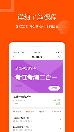 聚师课堂官方app软件优势