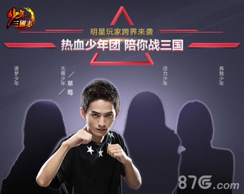 热血少年团成员:草莓