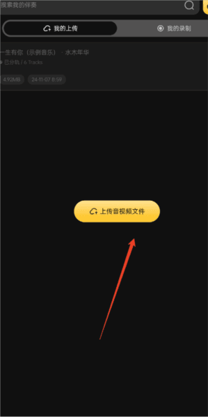 火听分轨伴奏4