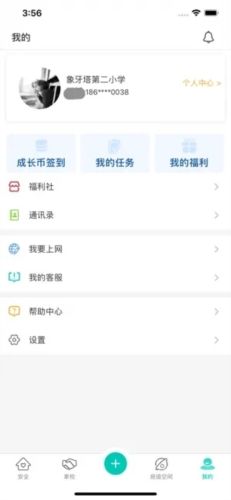象牙塔教师版app亮点