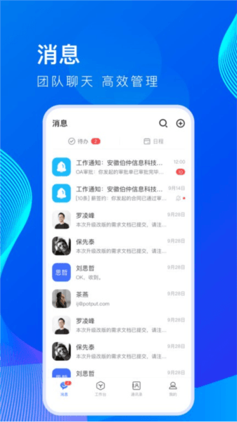 薪起程极速版app1