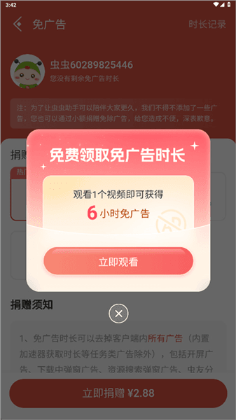 怎么免广告配图3