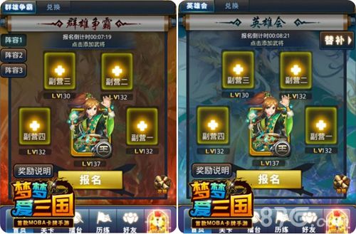 梦梦爱三国群雄争霸