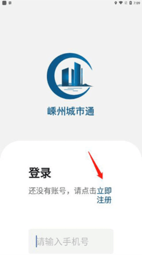 嵊州城市通怎么注册1